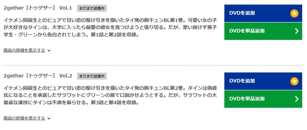 2gether　TSUTAYA DISCAS